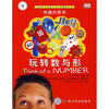 

有趣的科学：有趣的数学