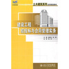 

建设工程招标与合同管理实务/21世纪全国应用型本科土木建筑系列实用规划教材