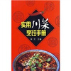 

实用川菜烹饪手册
