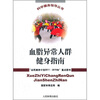 

血脂异常人群健身指南