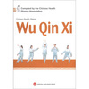 

五禽戏（英文版）（附DVD光盘1张）