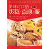 

美味可口的蛋糕·点心·派