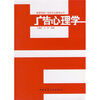 

广告心理学