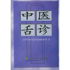

中医舌诊