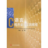 

C语言程序设计实践教程