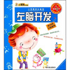 

小笨熊快乐教室·第3阶段左脑开发