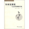 

科学发展观与公共管理科学化