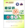 

糖尿病日常防治的189个细节