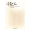 

川流不息：四川美术学院油画系教学、创作文献集