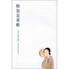 

柳如是事辑
