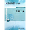 

全国高等学校教材：低视力学（供眼视光学专业用）（第2版）