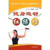 

健身运动红绿灯