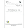 

农村电力网规划设计导则