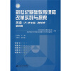 

新世纪基础教育课程改革实践与探索历史7-9年级2009第4辑