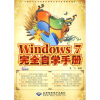 

Windows 7完全自学手册（附DVD光盘1张）