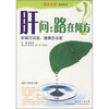 

肝问：路在何方？