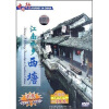 

江南水乡西塘（DVD）