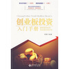

创业板投资入门手册