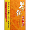 

易经·和谐人居
