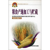 

粮食产地加工与贮藏