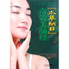 

《本草纲目》奇效美颜经
