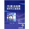 

污废水处理技术与工程实例