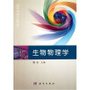 

生物物理学