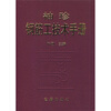 

袖珍钢筋工技术手册