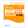 

新日本语能力测试考前强化训练N3读解