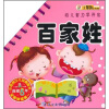 

幼儿智力早开发：百家姓