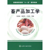 

畜产品加工学