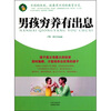 

男孩穷养有出息