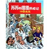 

苏苏和维维历险记：冰雪女王