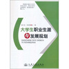 

大学生职业生涯与发展规划