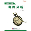 

电路分析