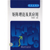 

研究生教材：矩阵理论及其应用