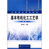 

基本有机化工工艺学