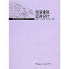 

观演建筑空调设计
