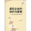 

虚拟企业的组织与管理基于团队理论的视角