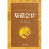 

基础会计