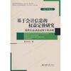 

基于会计信息的权益定价研究线性信息动态过程下的分析