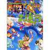 

小船长大迷宫：海外奇遇