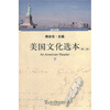 

美国文化选本下附MP3下载