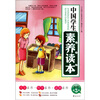 

中国学生素养读本小学第5卷