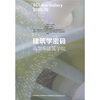 

建筑学密码美国南加州建筑学院