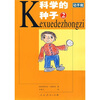 

科学的种子2