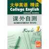 

大学英语精读课外自测1第3版附MP3下载