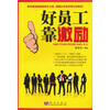 

好员工靠激励