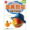 

多元智能全脑开发训练（5-6岁）