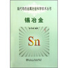 

锡冶金